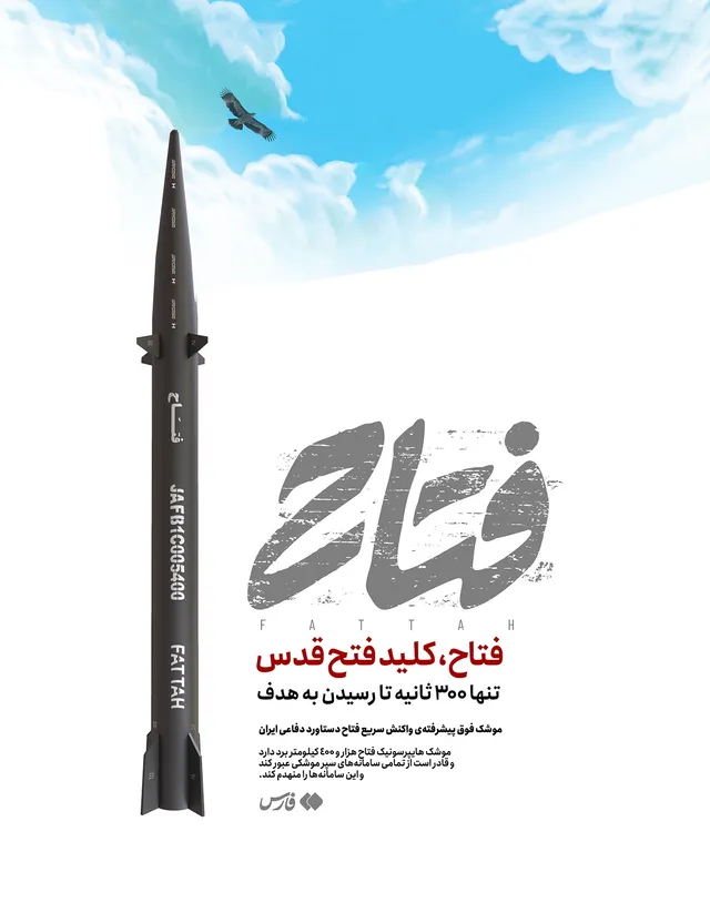 Fattah-1 ballistic missile, Medium-range ballistic missile, Munitions - view 3