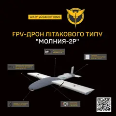 Molniya, One-way attack UAV, Aircraft & UAVs