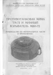 TM-72, Shaped-charge anti-tank mine, Munitions - view 1